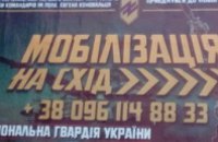 Нацгвардия прокомментировала мобилизационные борды «Азова» в Днепре