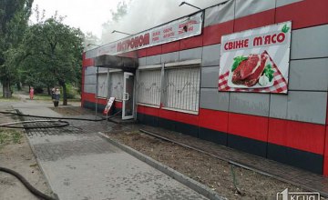 Утром в Кривом Роге загорелся продуктовый магазин