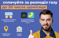 Дніпропетровська філія «Газмережі»: оплату за розподіл газу необхідно здійснити до 20 липня