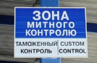 С начала года Днепропетровская таможня за нарушение таможенных правил возбудила 74 административных дела