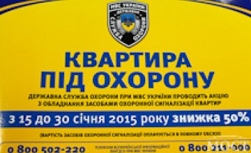 Госохрана взяла под защиту 44 учебных заведения Днепропетровской области