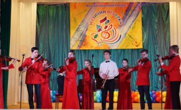  В Днепре наградили победителей XVII Городского конкурса исполнительского мастерства «Музыкальная радуга» 