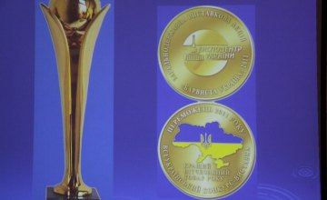 Днепропетровская область получила «золото» на конкурсе «Лучший товар года-2013» (ФОТО)