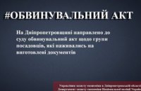 ​В Днепропетровской области четыре чиновника обманули клиентов на сумму больше 150 тыс. гривен