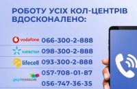 "Нафтогаз України" і Газмережі оптимізують роботу Контакт-центрів