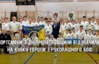 Спортсмени з Дніпропетровщини здобули більш ніж 30 медалей на Кубку Європи з рукопашного бою 