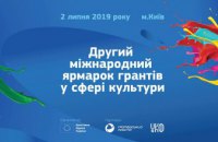 Деятелям искусств Днепропетровщины предлагают принять участие в международной ярмарке грантов