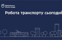 Дніпровська міська влада інформує: робота транспорту 30 листопада 