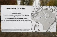 У Дніпрі розпочалася реконструкція Севастопольського парку: як він виглядатиме після оновлення