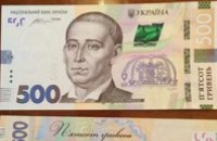 В Украине появилась новая 500-гривневая купюра