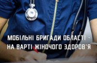 На варті репродуктивного здоров’я: у Дніпропетровській області спеціальні мобільні бригади консультують жінок 