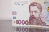Нацбанк выпустит 1000-гривневые банкноты на общую сумму 5 млрд