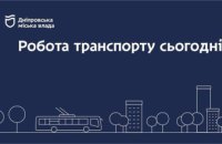 Дніпровська міська влада інформує: робота транспорту 5 серпня