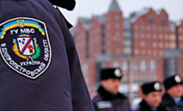 Днепропетровские правоохранители усилят контроль в связи с терактом в минском метро