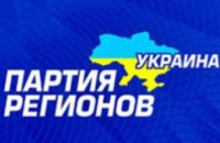 В Киеве стартовал 2-й этап XIV съезда «Партии регионов»