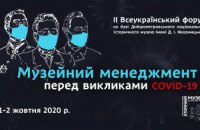 Музейщиков Украины приглашают в Днепропетровскую область на всеукраинский форум