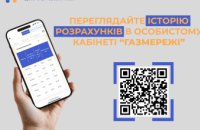 Історія оплат за розподіл в особистому кабінеті: зручна функція для клієнтів Дніпропетровської філії «Газмережі» 