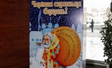Завтра впервые в истории города в  Днепропетровском горсовете Святой Николай откроет Волшебную шкатулку детских писем