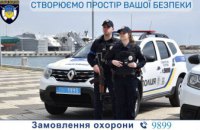 «Створюємо простір вашої безпеки»: новий проєкт поліції охорони України для захисту майна
