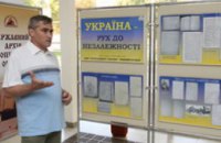 В Днепропетровске открылась документальная выставка, посвященная становлению Независимости Украины
