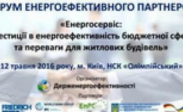 Курс на энергоэффективность: представители Днепропетровщины примут участие в национальном форуме