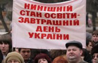 В Днепропетровске прошел митинг работников образования