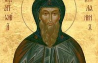 Сегодня православные христиане молитвенно чтут преподобного Антония Римлянина
