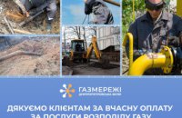 Понад 306 тисяч клієнтів Дніпропетровської філії «Газмережі» вже сплатили за розподіл газу у жовтні