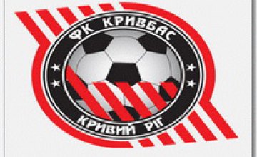 ФК «Кривбасс» отметил свой 53-й День рождения