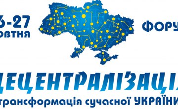 Более 500 участников присоединятся к масштабному форуму по децентрализации в Днепропетровской ОГА - Валентин Резниченко