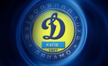 «Динамо» разгромило турецкий «Бешикташ» 