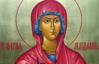Сегодня православные молитвенно чтут память Мироносицы равноапостольной Марии Магдалины 