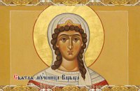 Сегодня у православных день великомученицы Варвары