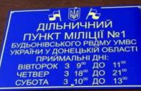 В Днепропетровске открыли 5 участковых пунктов милиции