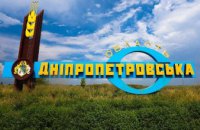 Конституционный Суд Украины одобрил переименование Днепропетровской области