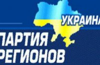 Заявление Партии регионов относительно репрессий представителей местного самоуправления восточных областей Украины