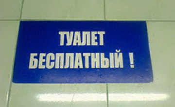 Туалеты на всех железнодорожных вокзалах Украины станут бесплатными