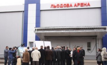 19 декабря Азаров откроет Ледовую арену в Кривом Роге