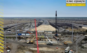 «Велике будівництво» на Дніпропетровщині: в регіоні вперше за три десятиліття зводять трасу «з нуля»