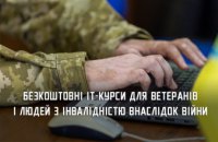 На Дніпропетровщині ветерани та люди з інвалідністю внаслідок війни зможуть безкоштовно опанувати IT- професію 