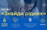 Для воссоединения с друзьями и родными: в Украине запустили чат-бот «Знайди рідних»