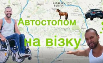В ДнепрОГА состоится встреча с путешественником, который на коляске автостопом объехал две страны - Валентин Резниченко