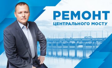 Риск обрушения, скрытые проблемы и фейки: Борис Филатов рассказал обо всех нюансах ремонта Центрального моста в Днепре