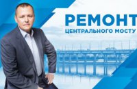 Риск обрушения, скрытые проблемы и фейки: Борис Филатов рассказал обо всех нюансах ремонта Центрального моста в Днепре