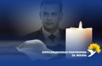 Заявление ОПЗЖ по поводу трагической гибели мэра Кривого Рога Константина Павлова