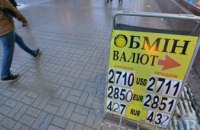 Нацбанк повысил лимит на продажу валюты населению до 150 тыс грн