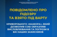 Мешканця Кривого Рогу, який публічно висловлював погрози в бік наших захисників, взято під варту