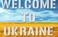 Украина признана наименее привлекательной страной для туристов