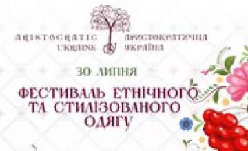 Жителей Днепропетровщины приглашают на модный показ в замке