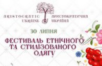 Жителей Днепропетровщины приглашают на модный показ в замке